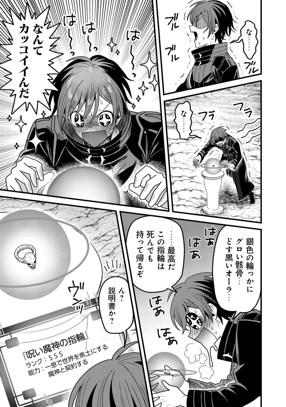 Kinki Kaijuu no Saikyou Soubitsukai - Chapter 1 - Page 22