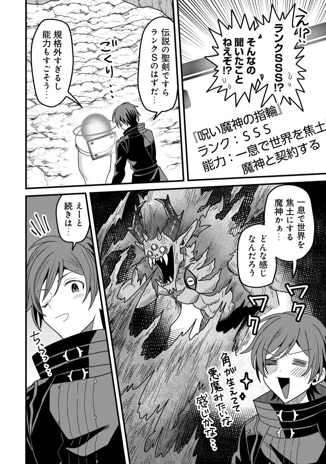 Kinki Kaijuu no Saikyou Soubitsukai - Chapter 1 - Page 23