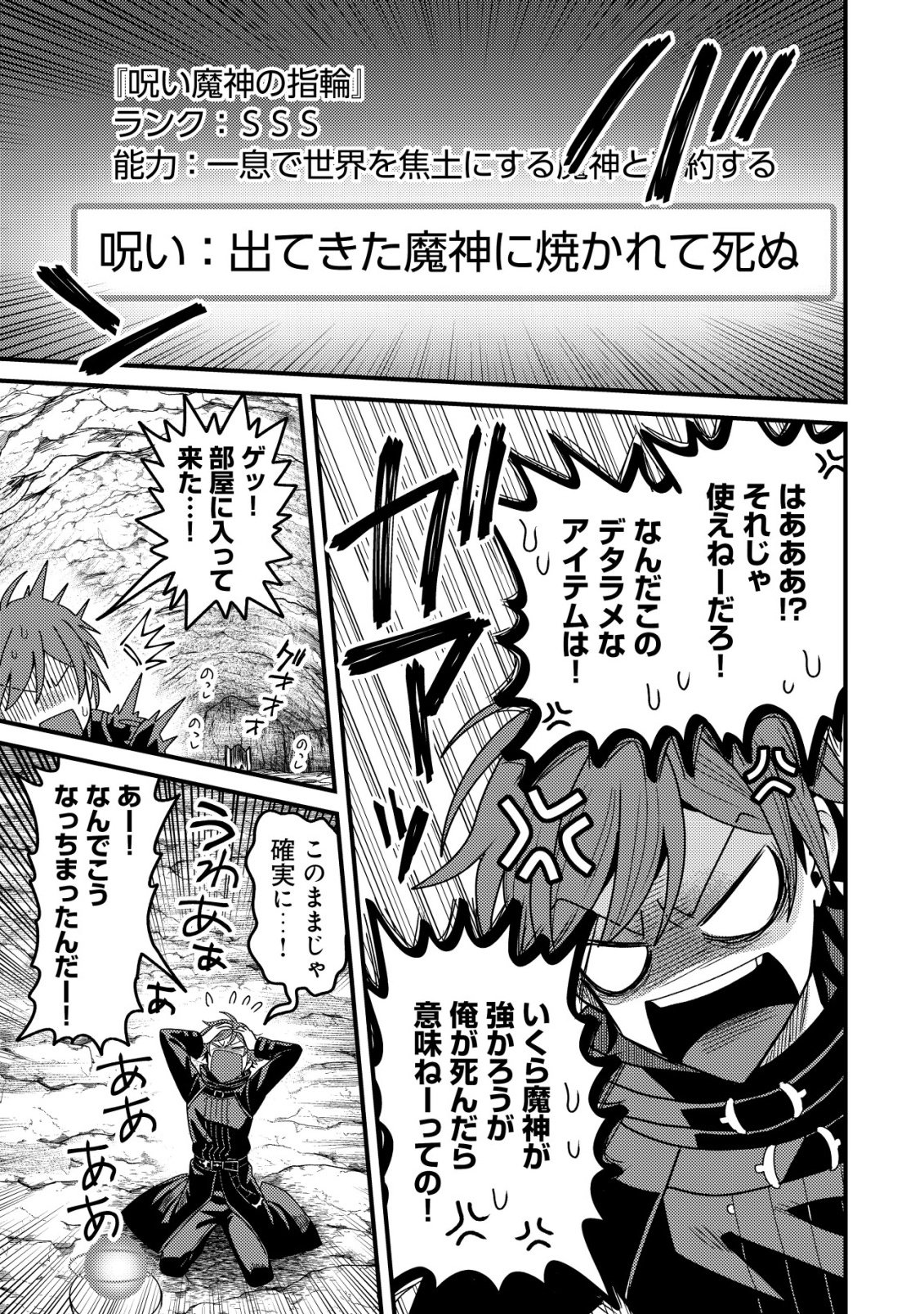 Kinki Kaijuu no Saikyou Soubitsukai - Chapter 1 - Page 24