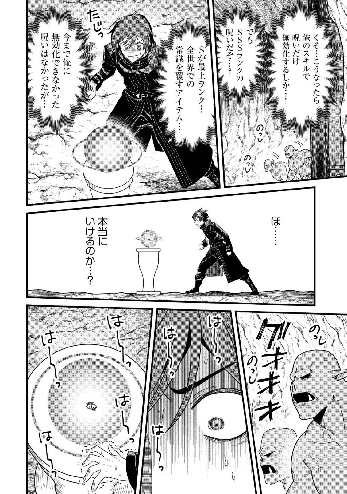 Kinki Kaijuu no Saikyou Soubitsukai - Chapter 1 - Page 25