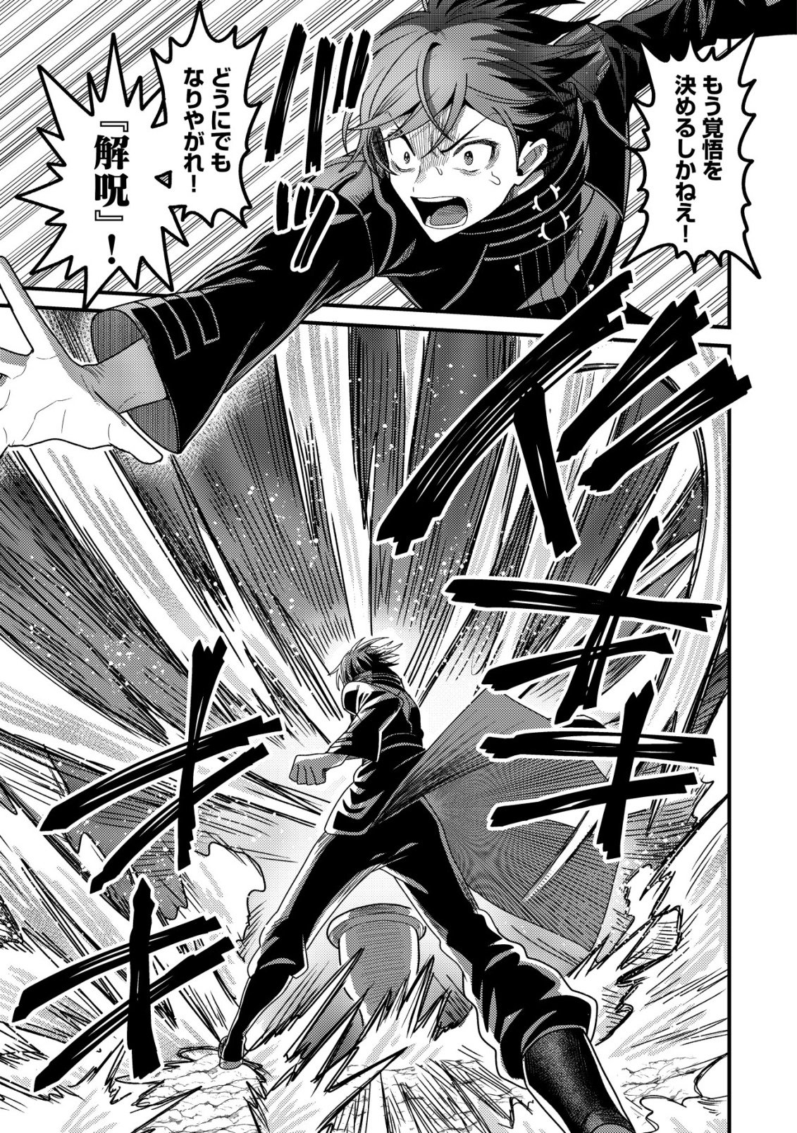 Kinki Kaijuu no Saikyou Soubitsukai - Chapter 1 - Page 26