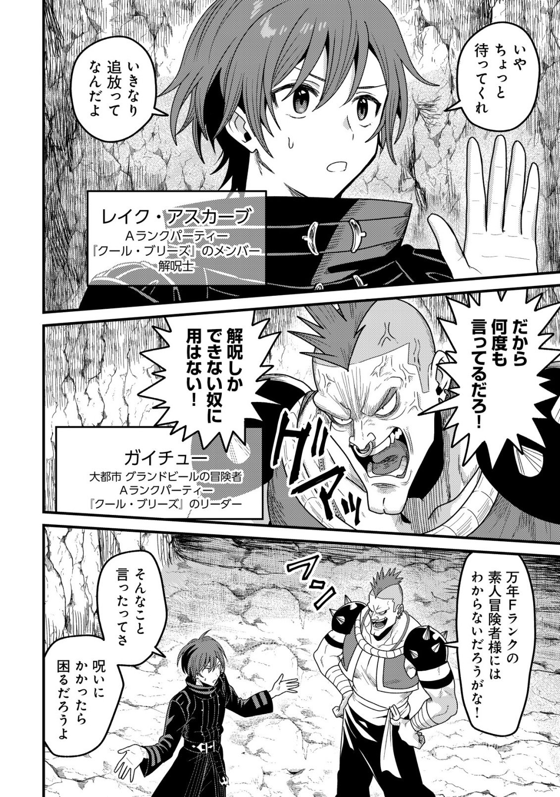 Kinki Kaijuu no Saikyou Soubitsukai - Chapter 1 - Page 3