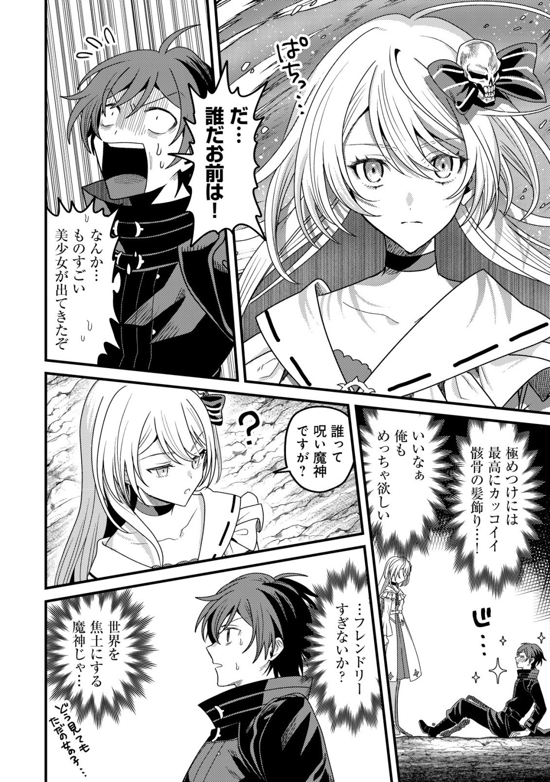 Kinki Kaijuu no Saikyou Soubitsukai - Chapter 1 - Page 31