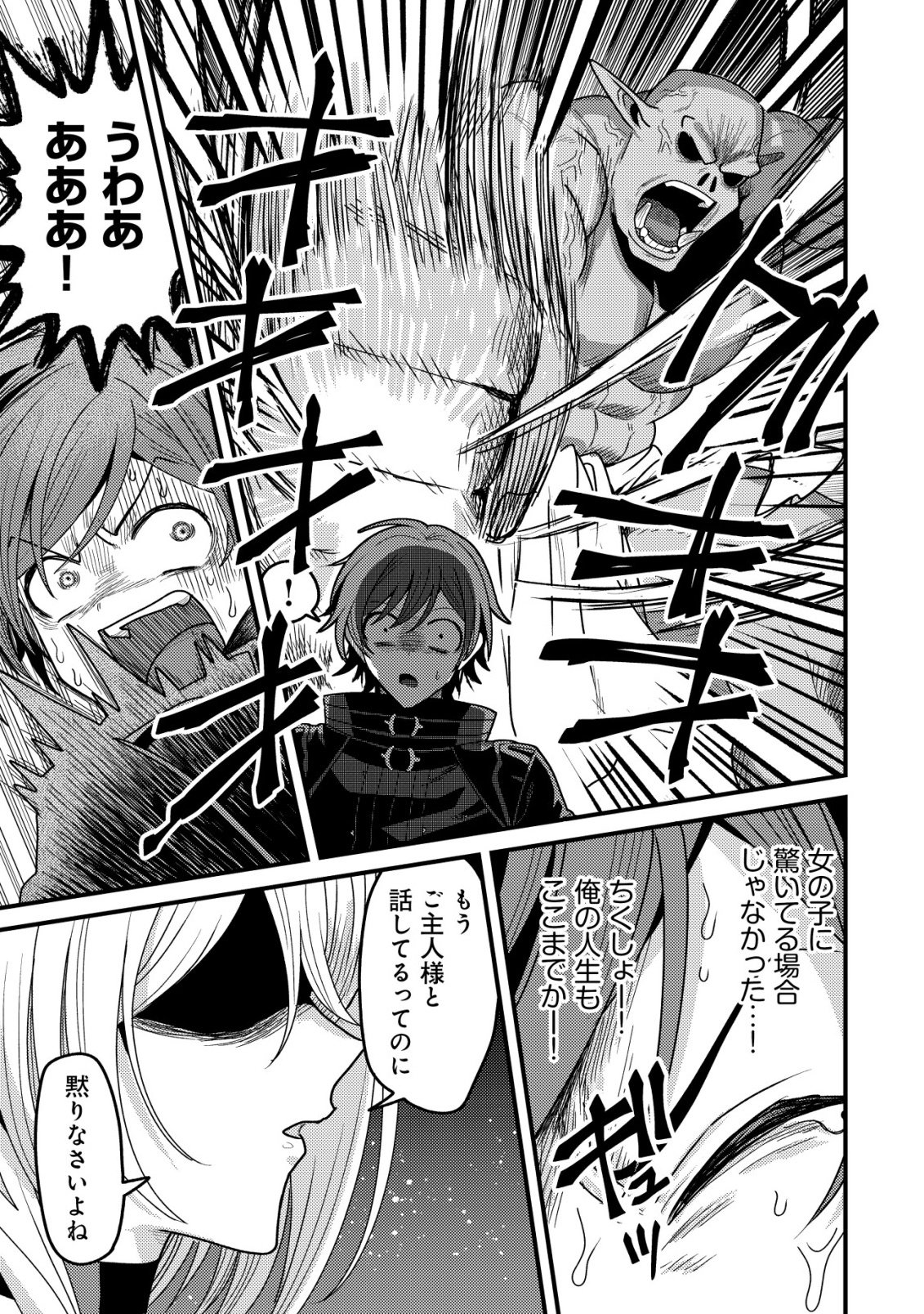 Kinki Kaijuu no Saikyou Soubitsukai - Chapter 1 - Page 32