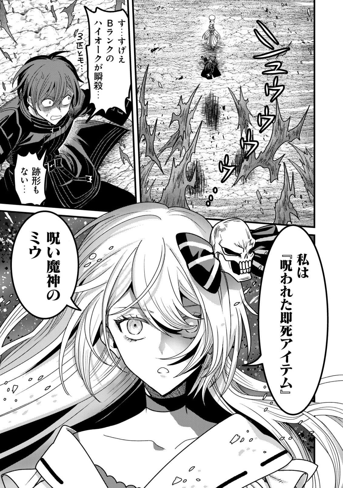 Kinki Kaijuu no Saikyou Soubitsukai - Chapter 1 - Page 34