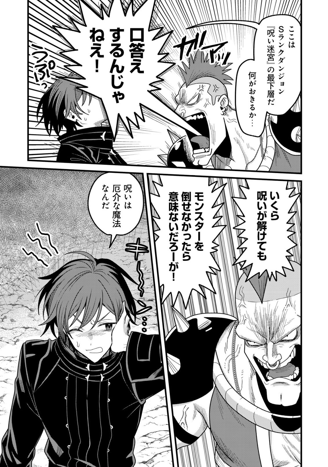 Kinki Kaijuu no Saikyou Soubitsukai - Chapter 1 - Page 4