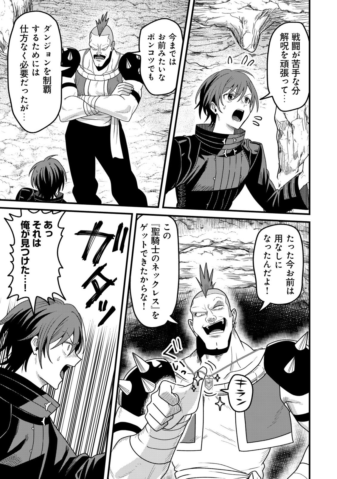 Kinki Kaijuu no Saikyou Soubitsukai - Chapter 1 - Page 6