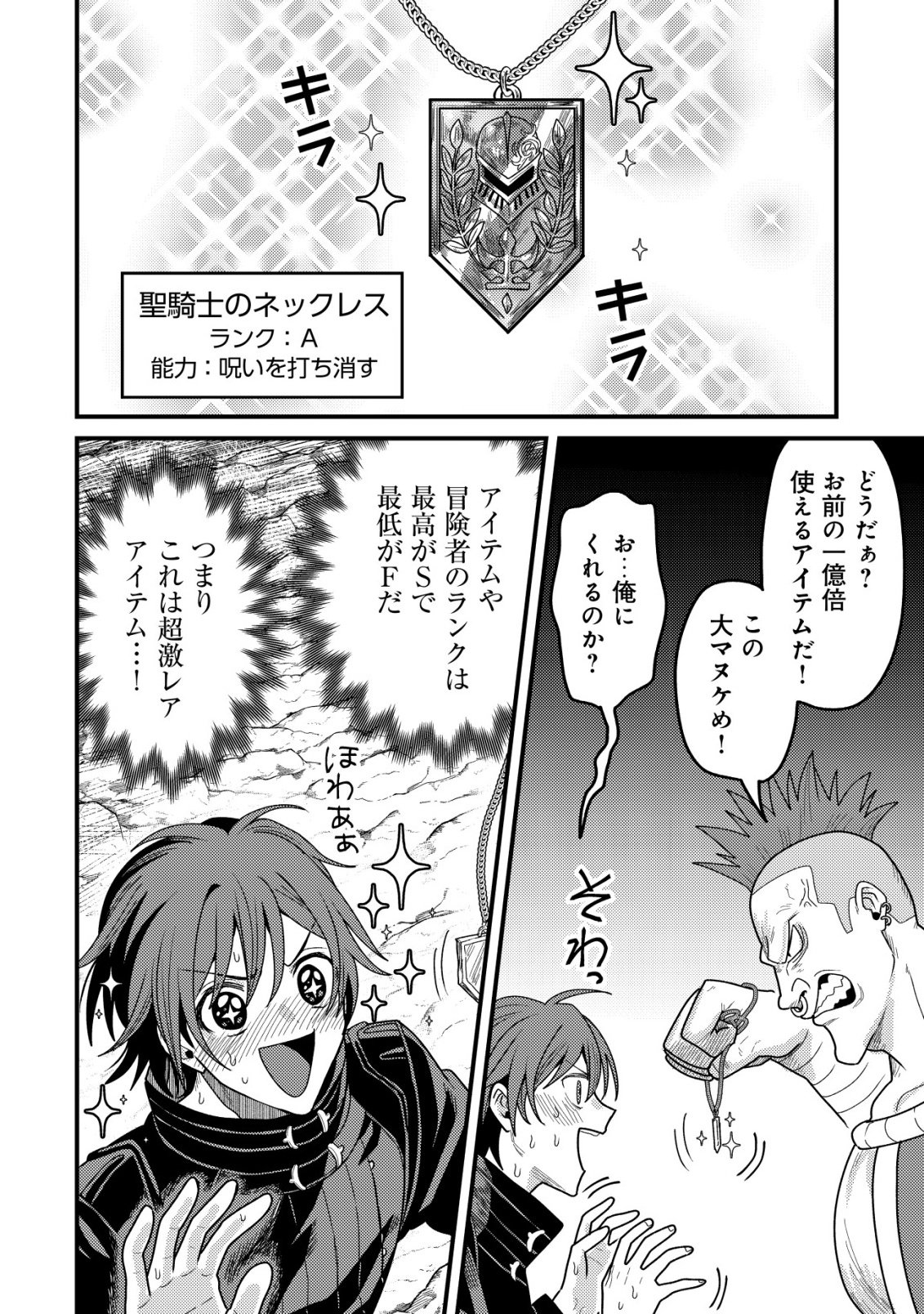 Kinki Kaijuu no Saikyou Soubitsukai - Chapter 1 - Page 7