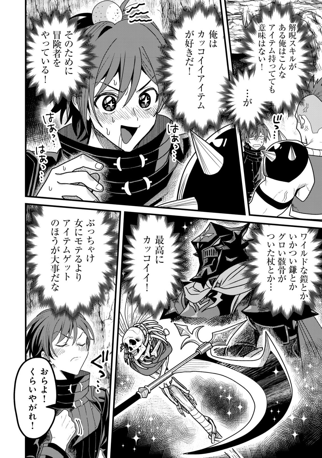 Kinki Kaijuu no Saikyou Soubitsukai - Chapter 1 - Page 9