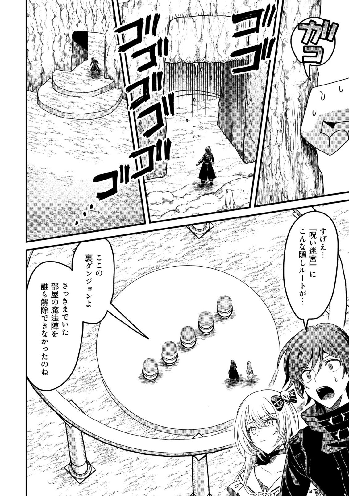 Kinki Kaijuu no Saikyou Soubitsukai - Chapter 2 - Page 11