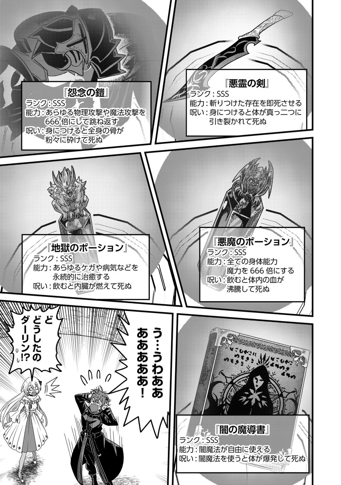 Kinki Kaijuu no Saikyou Soubitsukai - Chapter 2 - Page 12
