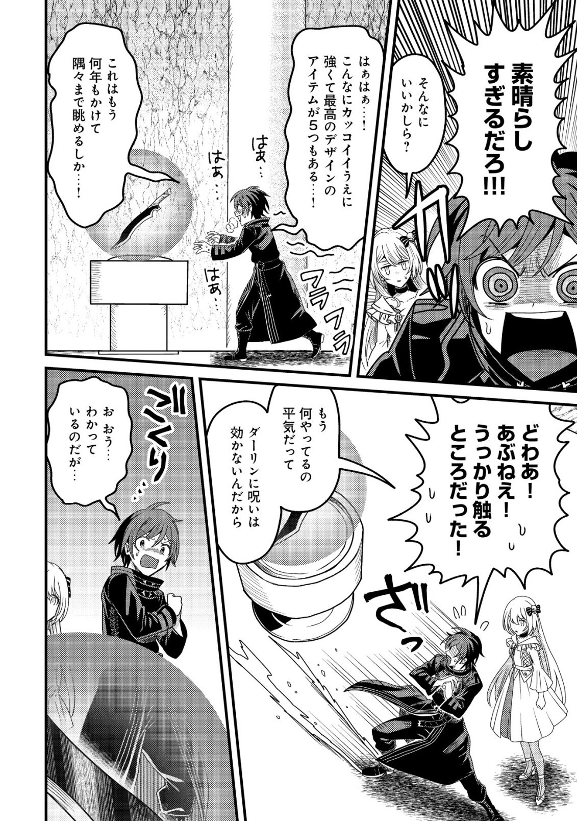 Kinki Kaijuu no Saikyou Soubitsukai - Chapter 2 - Page 13