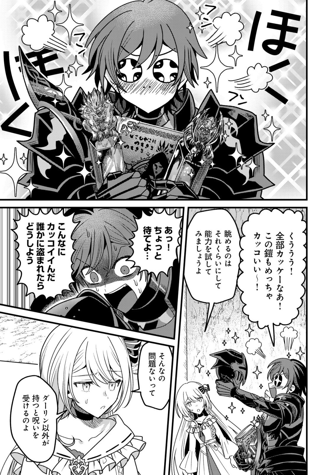 Kinki Kaijuu no Saikyou Soubitsukai - Chapter 2 - Page 16