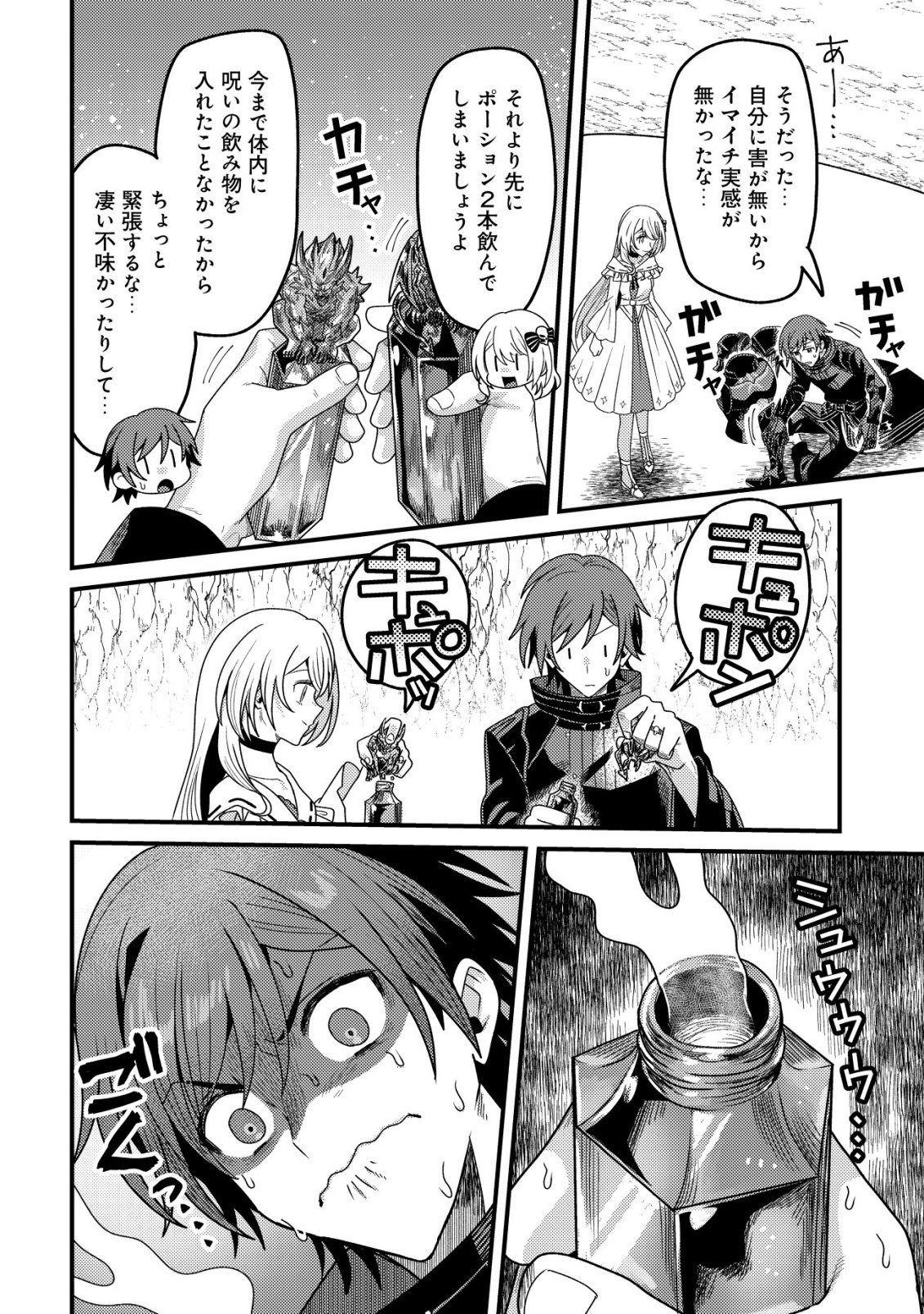 Kinki Kaijuu no Saikyou Soubitsukai - Chapter 2 - Page 17