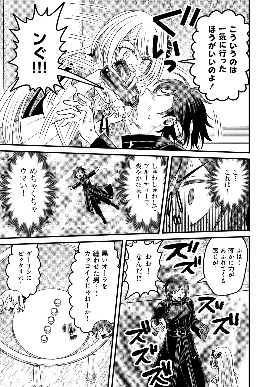 Kinki Kaijuu no Saikyou Soubitsukai - Chapter 2 - Page 18