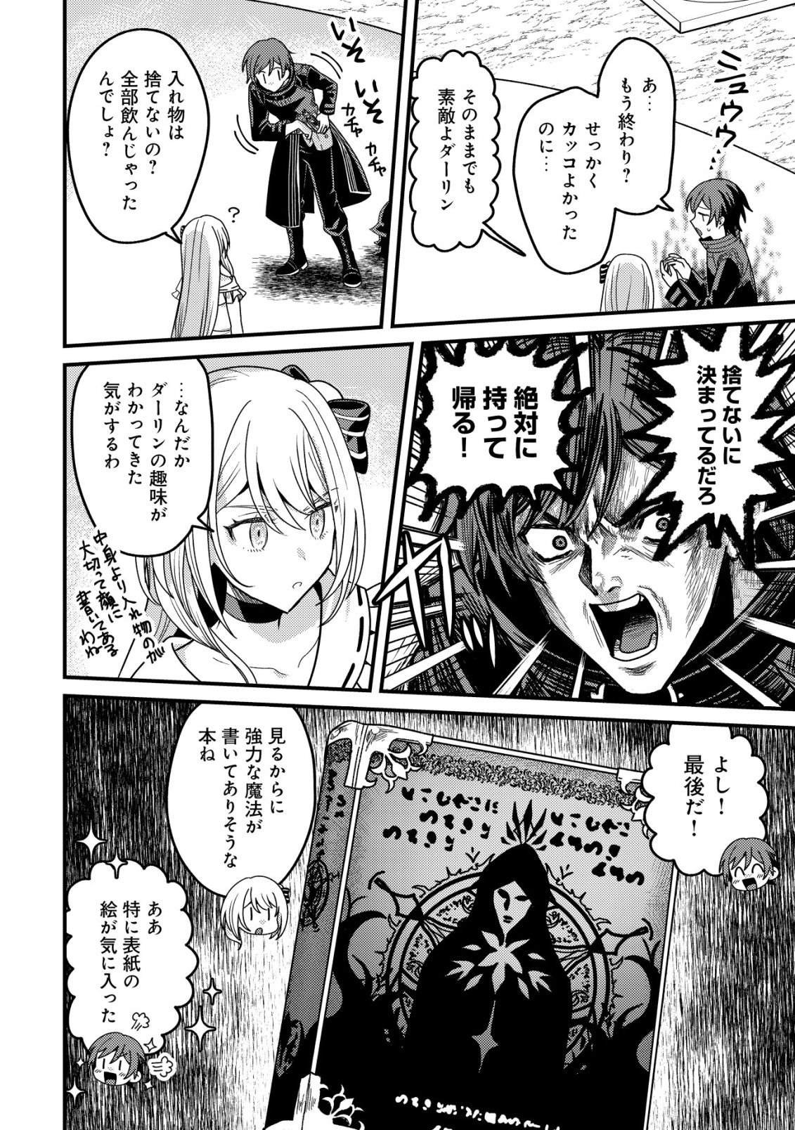 Kinki Kaijuu no Saikyou Soubitsukai - Chapter 2 - Page 19