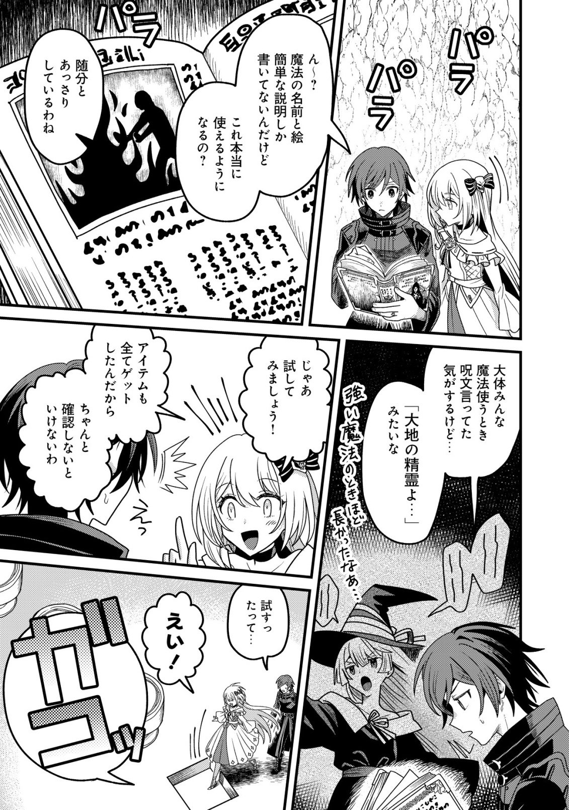 Kinki Kaijuu no Saikyou Soubitsukai - Chapter 2 - Page 20