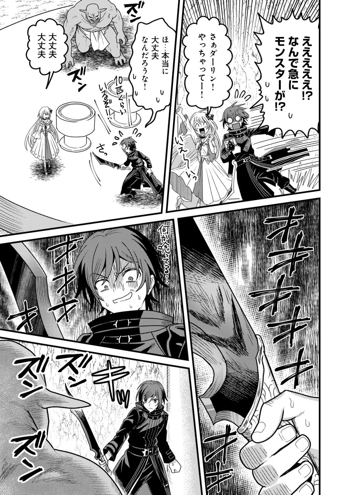 Kinki Kaijuu no Saikyou Soubitsukai - Chapter 2 - Page 22