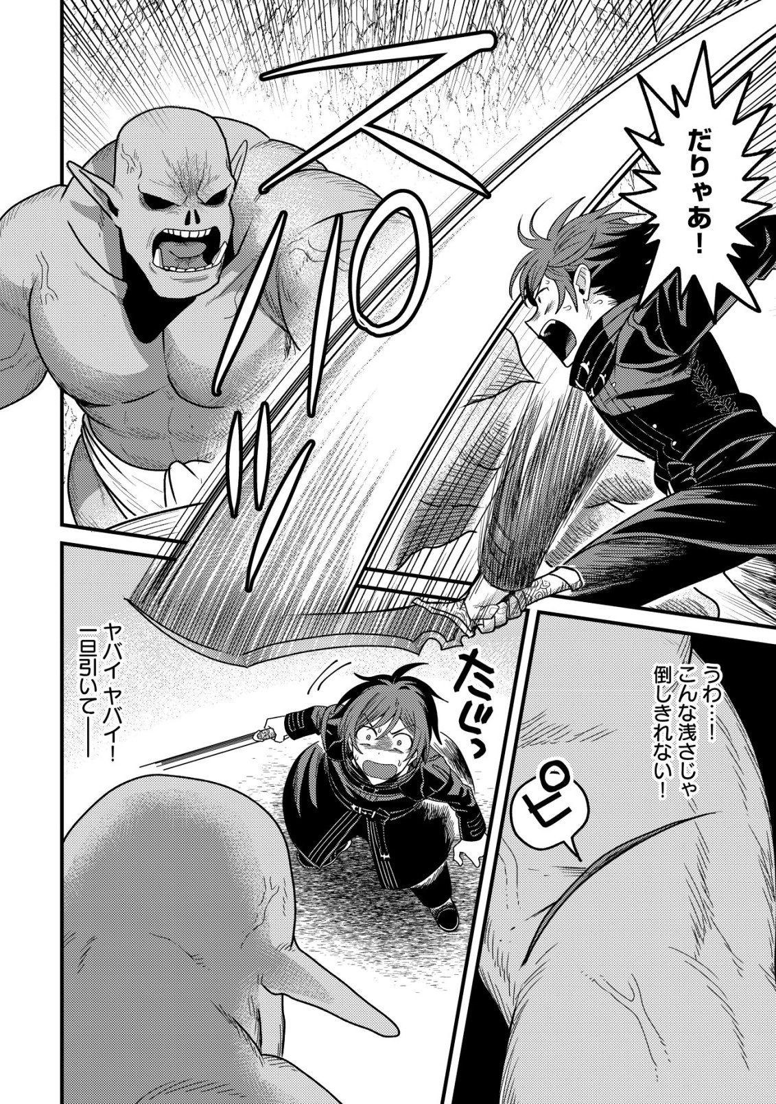 Kinki Kaijuu no Saikyou Soubitsukai - Chapter 2 - Page 23