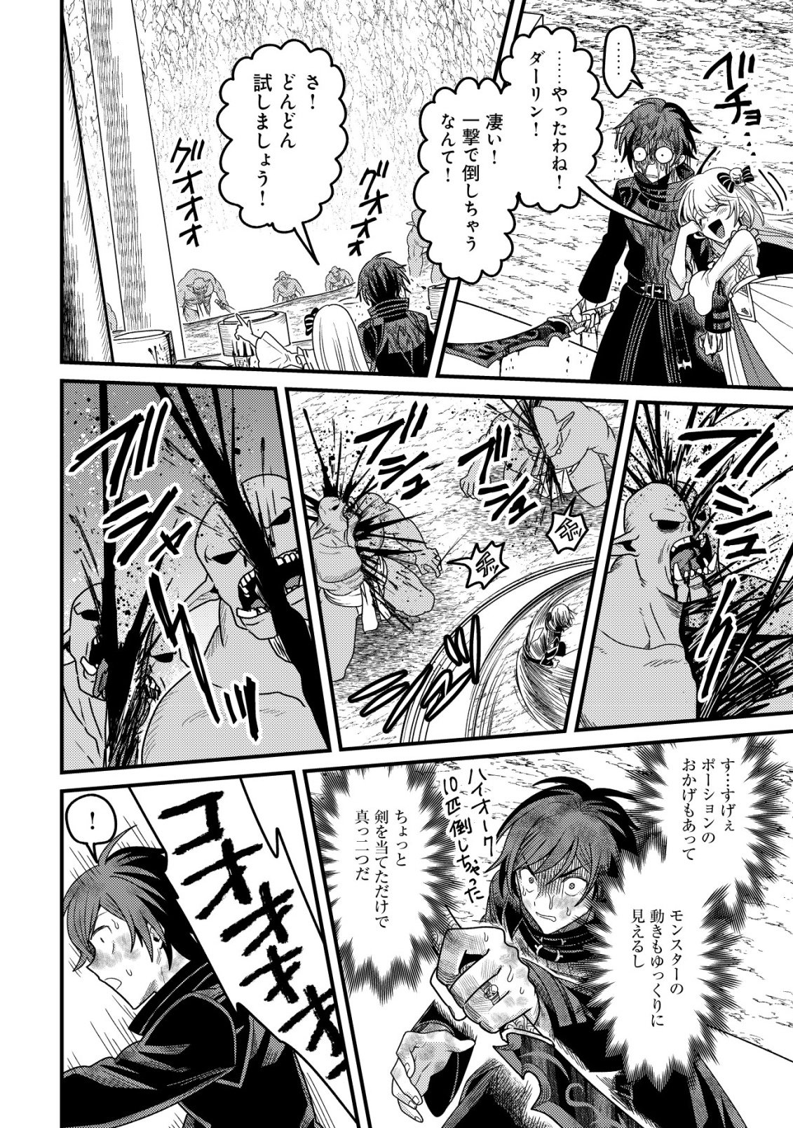 Kinki Kaijuu no Saikyou Soubitsukai - Chapter 2 - Page 25