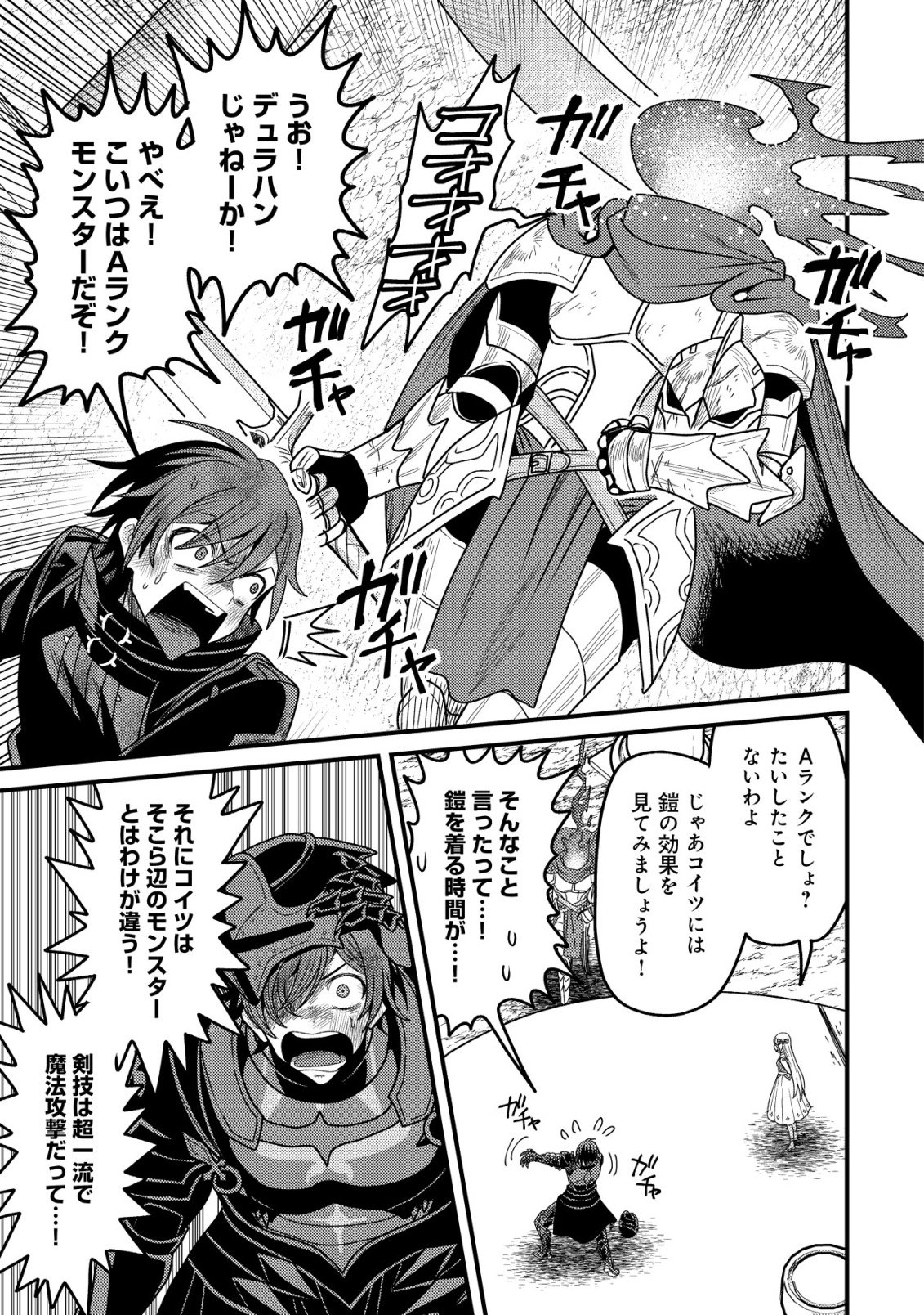 Kinki Kaijuu no Saikyou Soubitsukai - Chapter 2 - Page 26