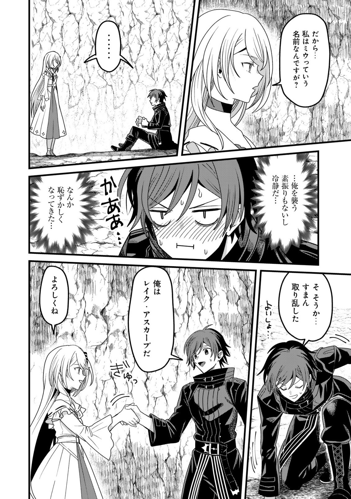 Kinki Kaijuu no Saikyou Soubitsukai - Chapter 2 - Page 3