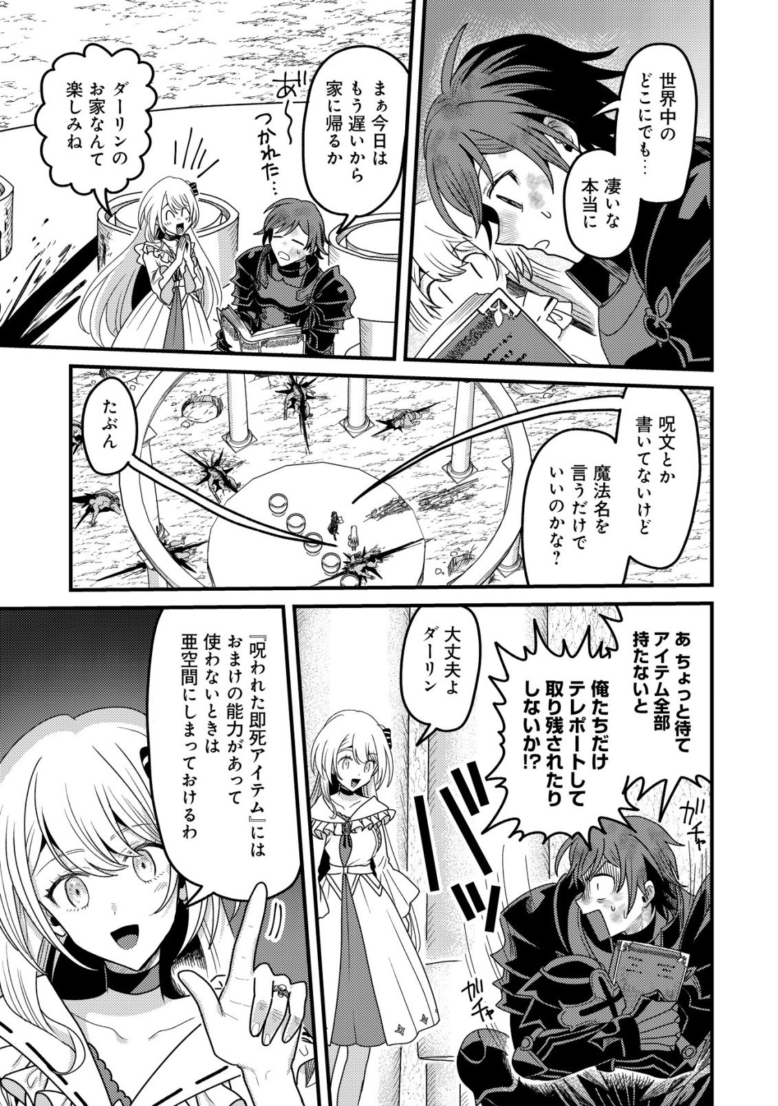 Kinki Kaijuu no Saikyou Soubitsukai - Chapter 2 - Page 30