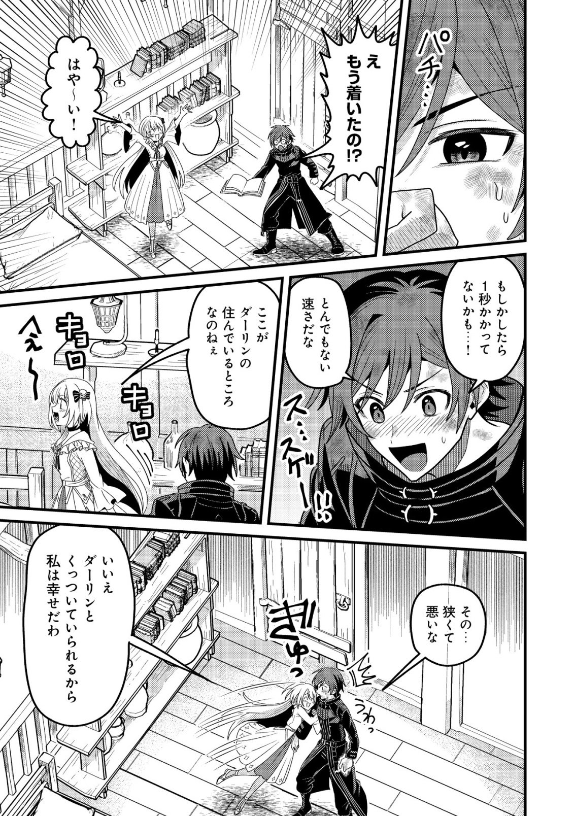 Kinki Kaijuu no Saikyou Soubitsukai - Chapter 2 - Page 32
