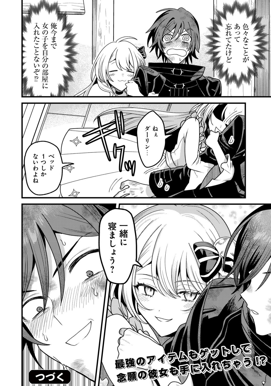 Kinki Kaijuu no Saikyou Soubitsukai - Chapter 2 - Page 33