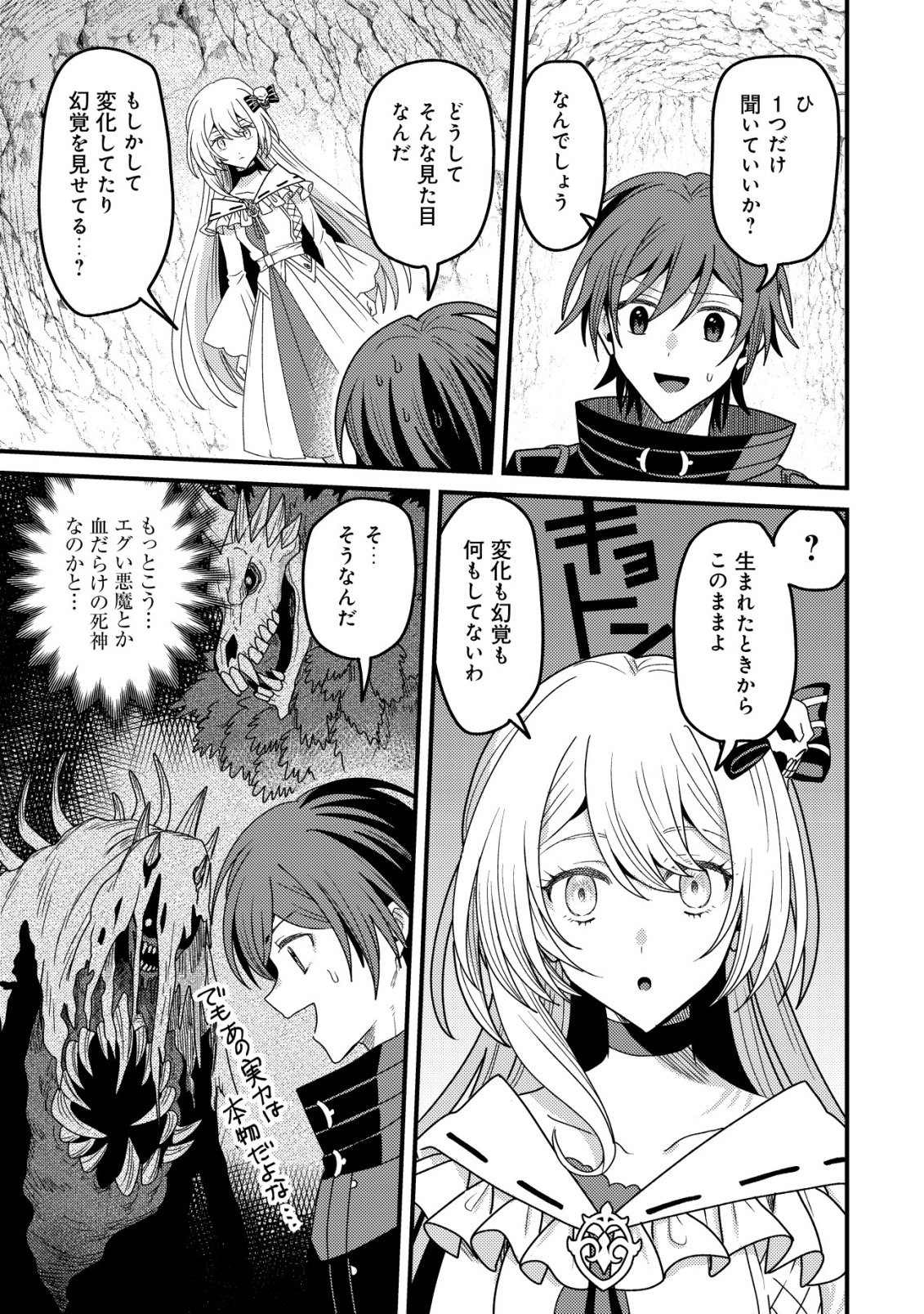 Kinki Kaijuu no Saikyou Soubitsukai - Chapter 2 - Page 4