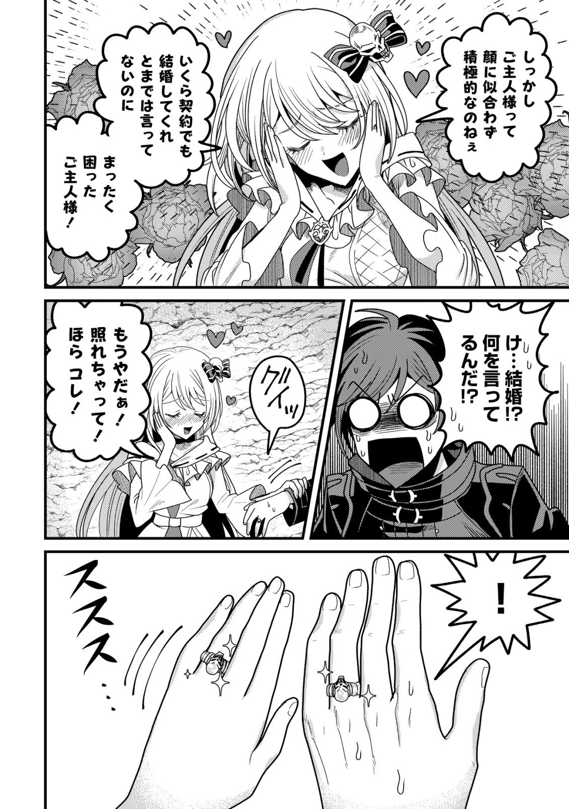 Kinki Kaijuu no Saikyou Soubitsukai - Chapter 2 - Page 5