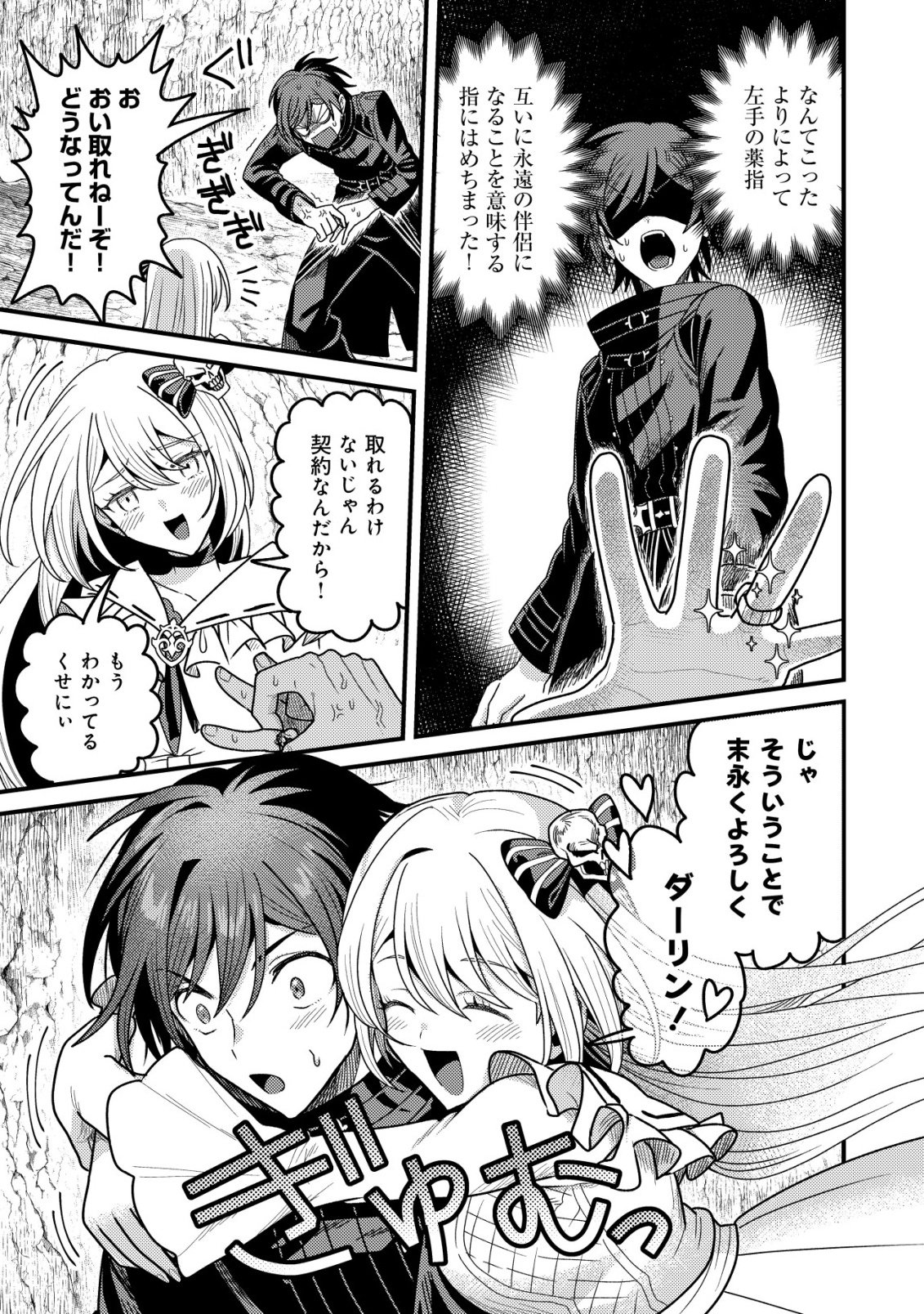 Kinki Kaijuu no Saikyou Soubitsukai - Chapter 2 - Page 6