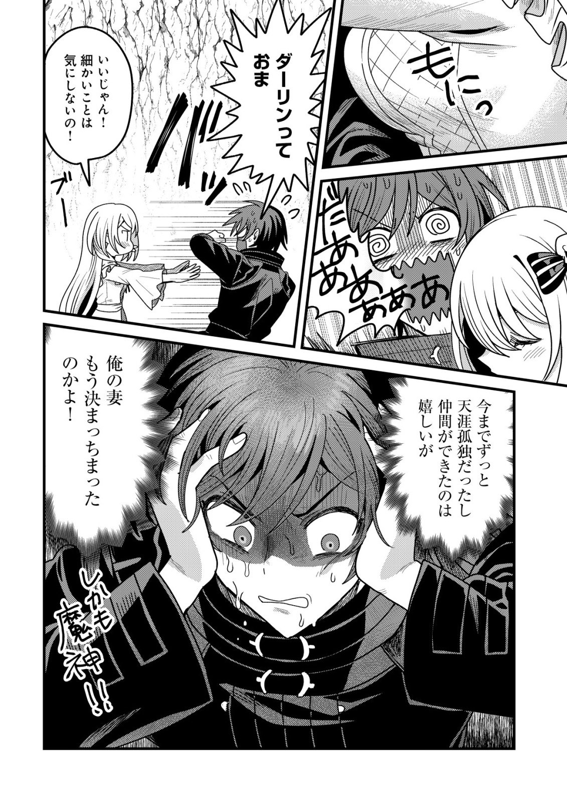 Kinki Kaijuu no Saikyou Soubitsukai - Chapter 2 - Page 7
