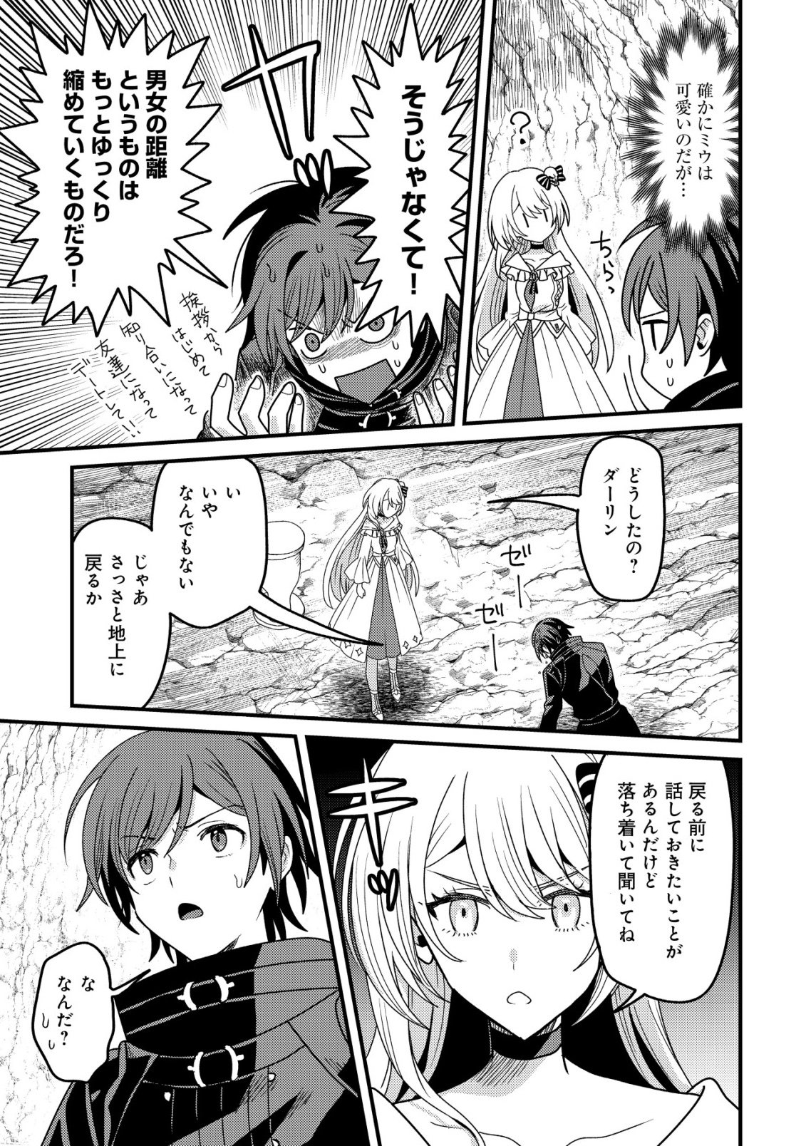 Kinki Kaijuu no Saikyou Soubitsukai - Chapter 2 - Page 8