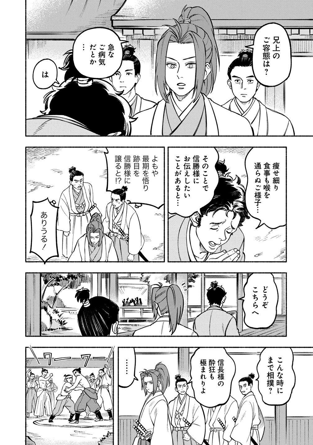 Kinniku Gunki: Nobunaga no Trainer - Chapter 12 - Page 10