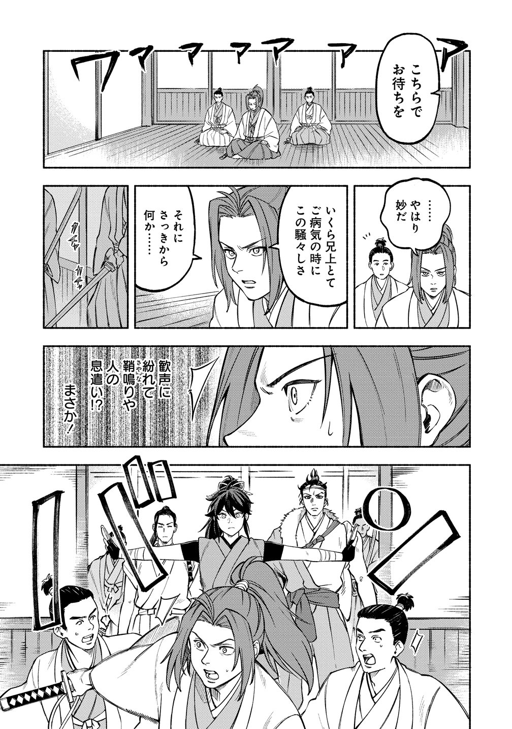 Kinniku Gunki: Nobunaga no Trainer - Chapter 12 - Page 11