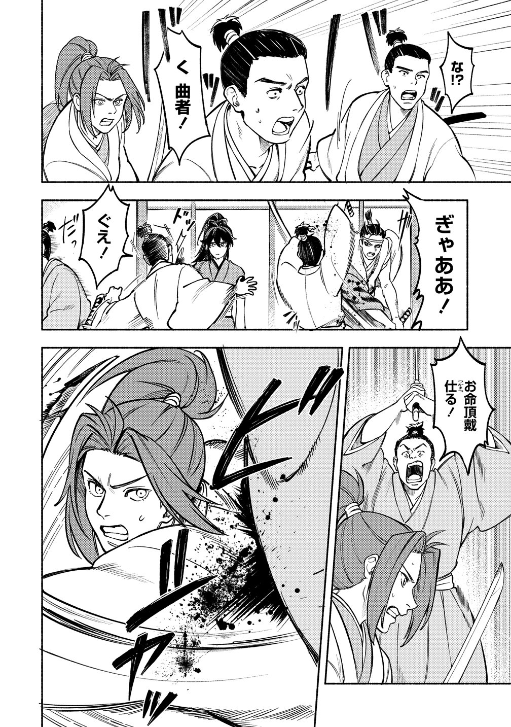 Kinniku Gunki: Nobunaga no Trainer - Chapter 12 - Page 12