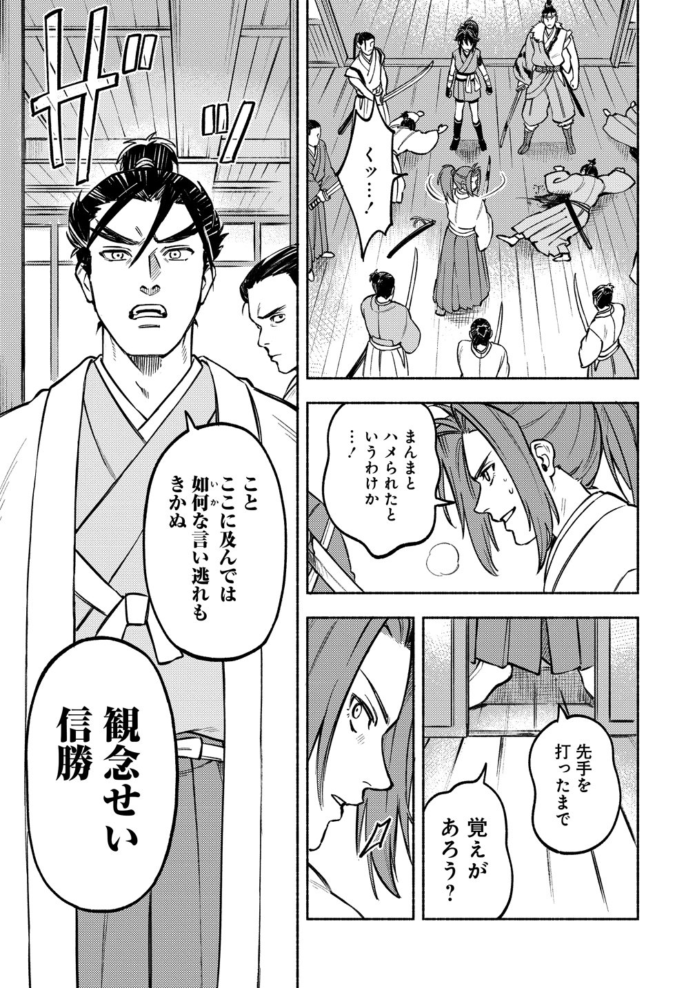 Kinniku Gunki: Nobunaga no Trainer - Chapter 12 - Page 13