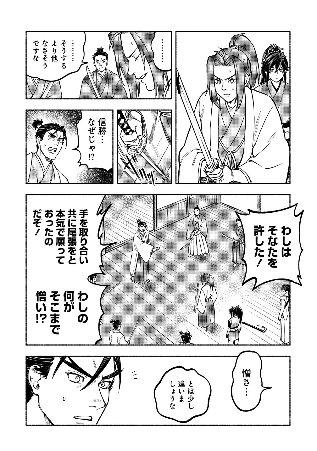 Kinniku Gunki: Nobunaga no Trainer - Chapter 12 - Page 14