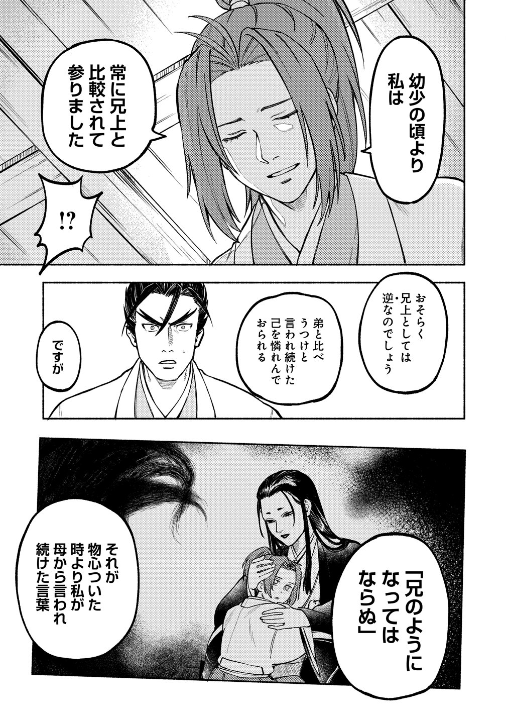 Kinniku Gunki: Nobunaga no Trainer - Chapter 12 - Page 15