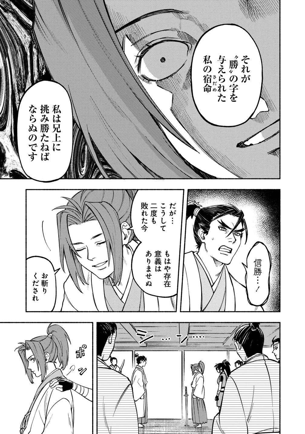 Kinniku Gunki: Nobunaga no Trainer - Chapter 12 - Page 17