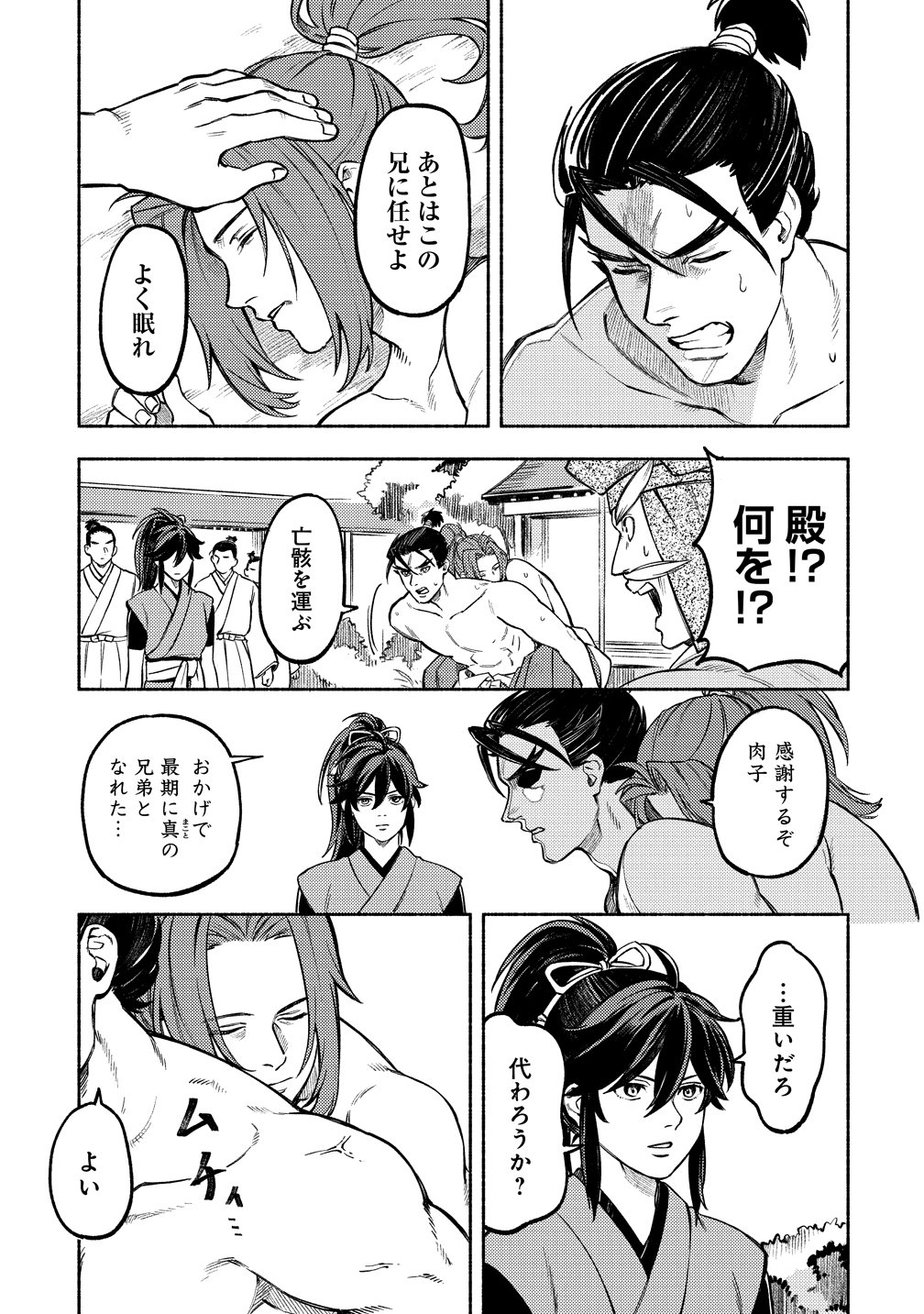 Kinniku Gunki: Nobunaga no Trainer - Chapter 12 - Page 27