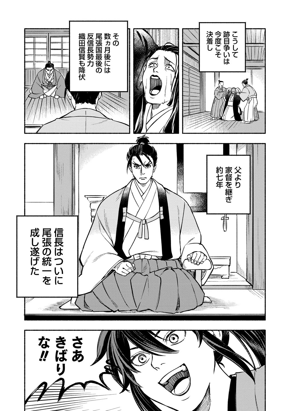 Kinniku Gunki: Nobunaga no Trainer - Chapter 12 - Page 29