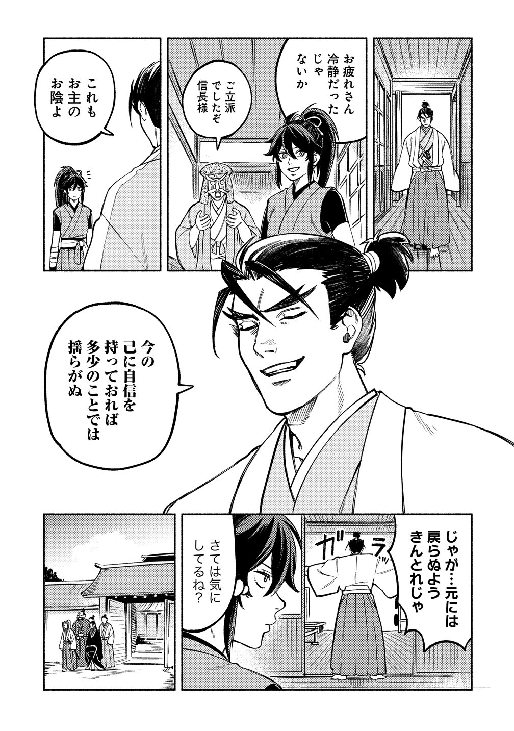 Kinniku Gunki: Nobunaga no Trainer - Chapter 12 - Page 3