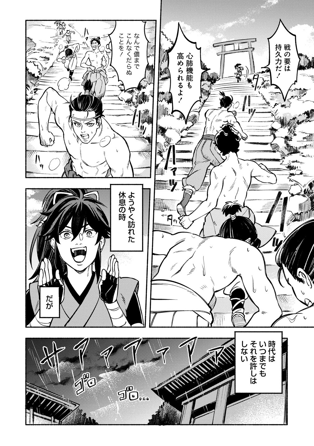 Kinniku Gunki: Nobunaga no Trainer - Chapter 12 - Page 30