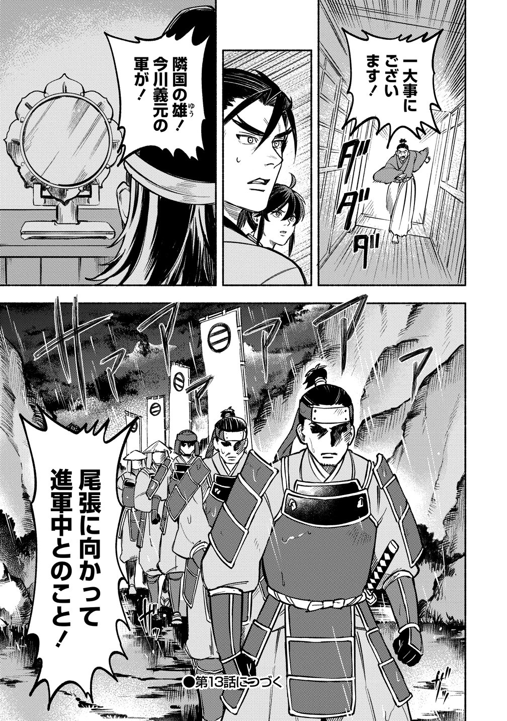 Kinniku Gunki: Nobunaga no Trainer - Chapter 12 - Page 31