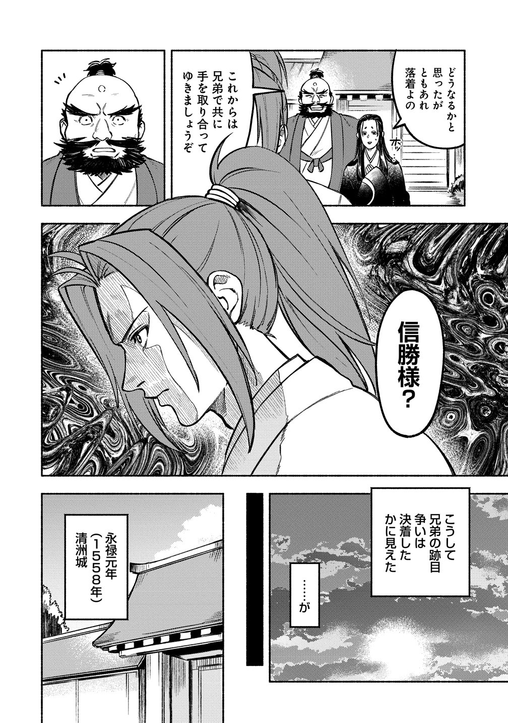 Kinniku Gunki: Nobunaga no Trainer - Chapter 12 - Page 4
