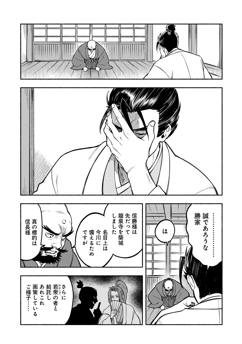 Kinniku Gunki: Nobunaga no Trainer - Chapter 12 - Page 5