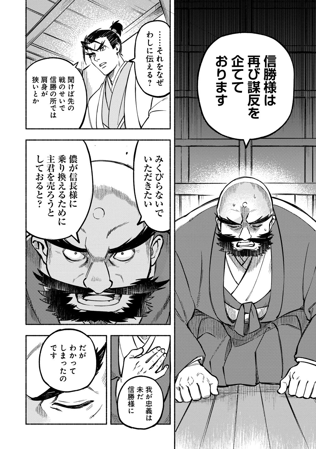 Kinniku Gunki: Nobunaga no Trainer - Chapter 12 - Page 6