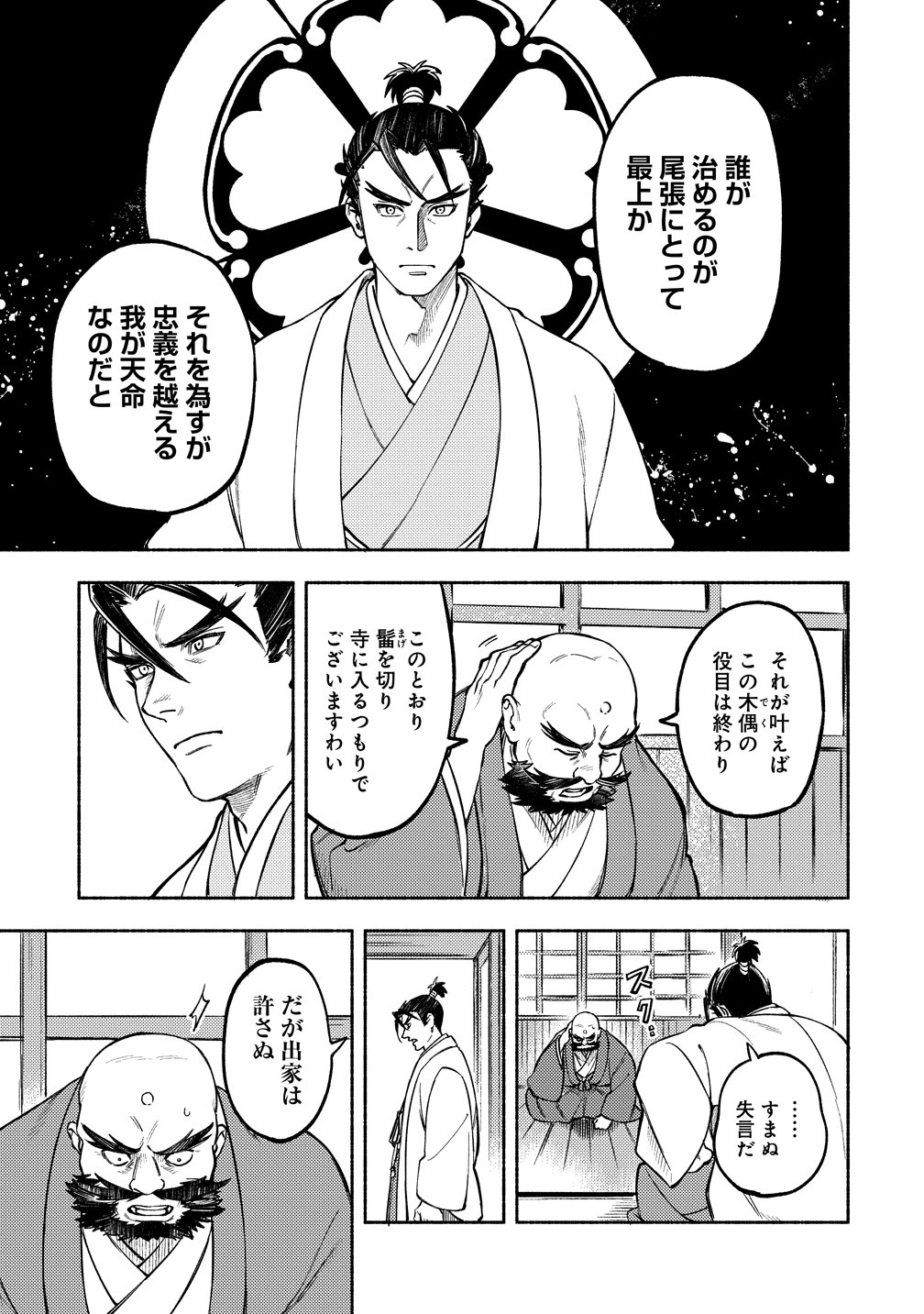 Kinniku Gunki: Nobunaga no Trainer - Chapter 12 - Page 7